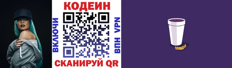 Кодеиновый сироп Lean Purple Drank  блэк спрут сайт  это официальный сайт  Люберцы 